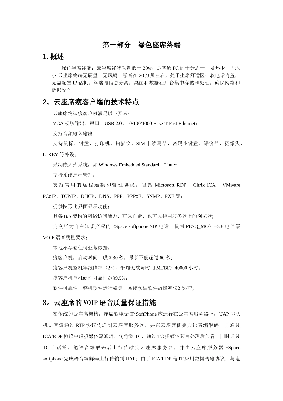 绿色座席与云呼叫中心解决方案描述_第3页