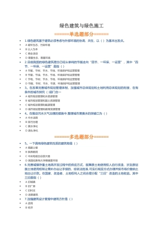 绿色建筑与绿色施工