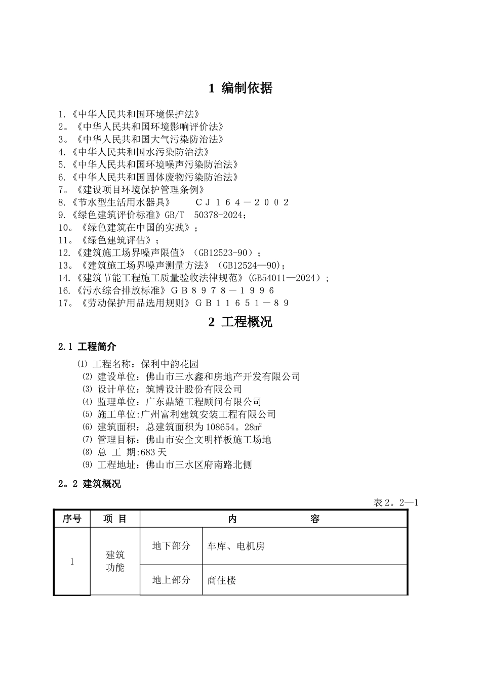 绿色建筑专项施工方案_第2页