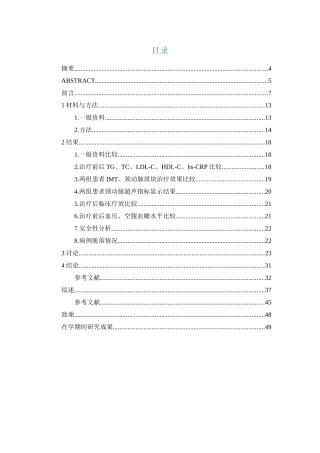 普罗布考联合瑞舒伐他汀钙对颈动脉斑块的影响研究