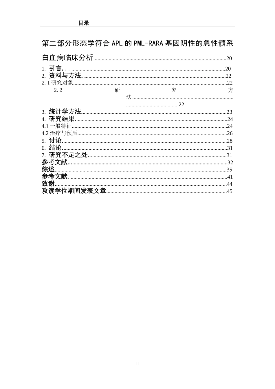 急性早幼粒细胞白血病分化治疗肝损害及临床分析_第2页
