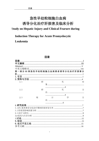 急性早幼粒细胞白血病分化治疗肝损害及临床分析