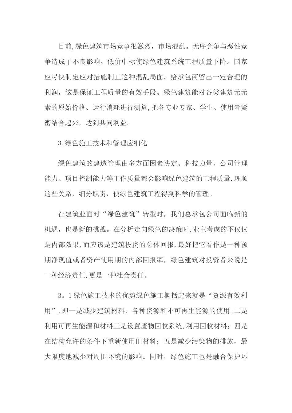 绿色建筑、住宅工程质量治理要求_第3页