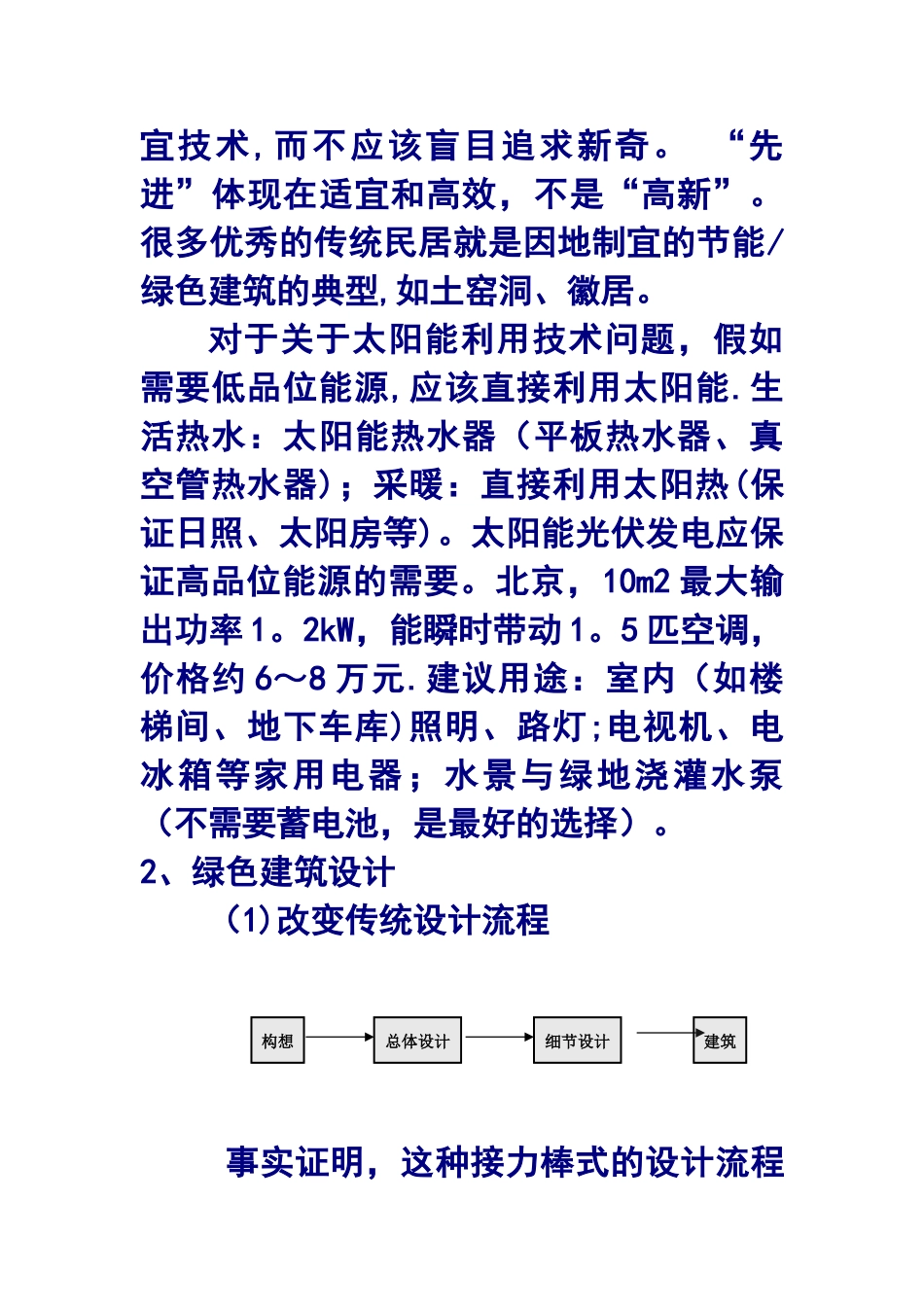 绿色建筑和绿色施工绿色建筑技术_第2页