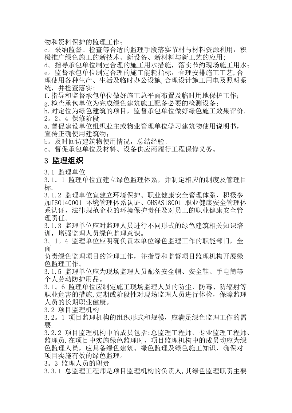 绿色建筑监理大纲_第2页