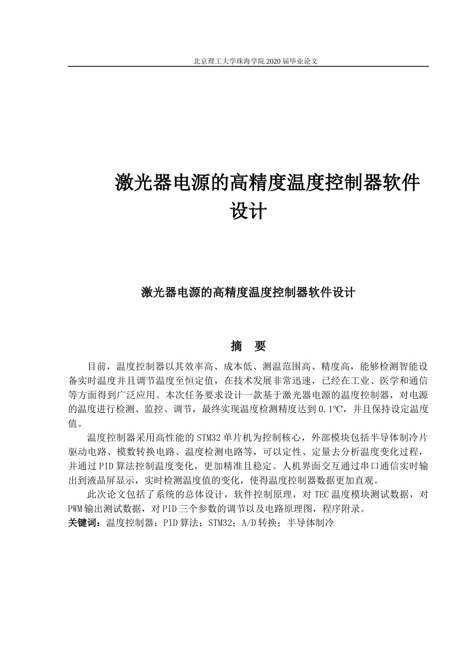 激光器电源的高精度温度控制器软件设计_第1页