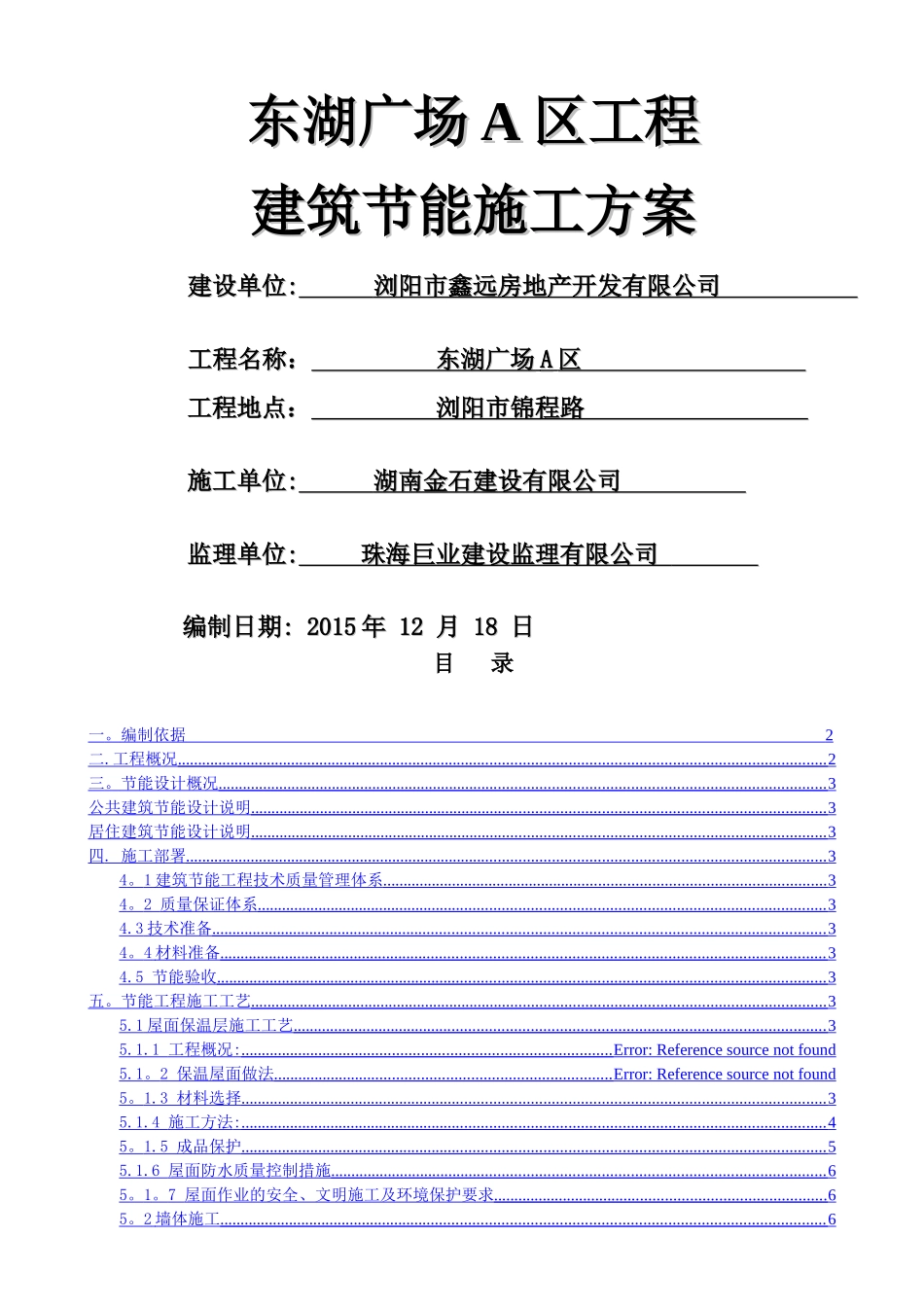 绿色建筑节能施工方案_第1页