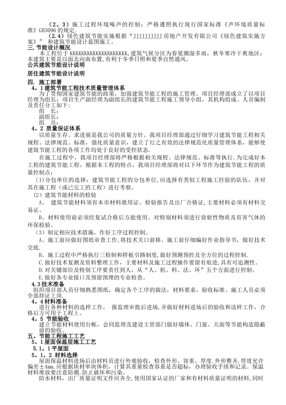 绿色建筑节能施工方案_第3页