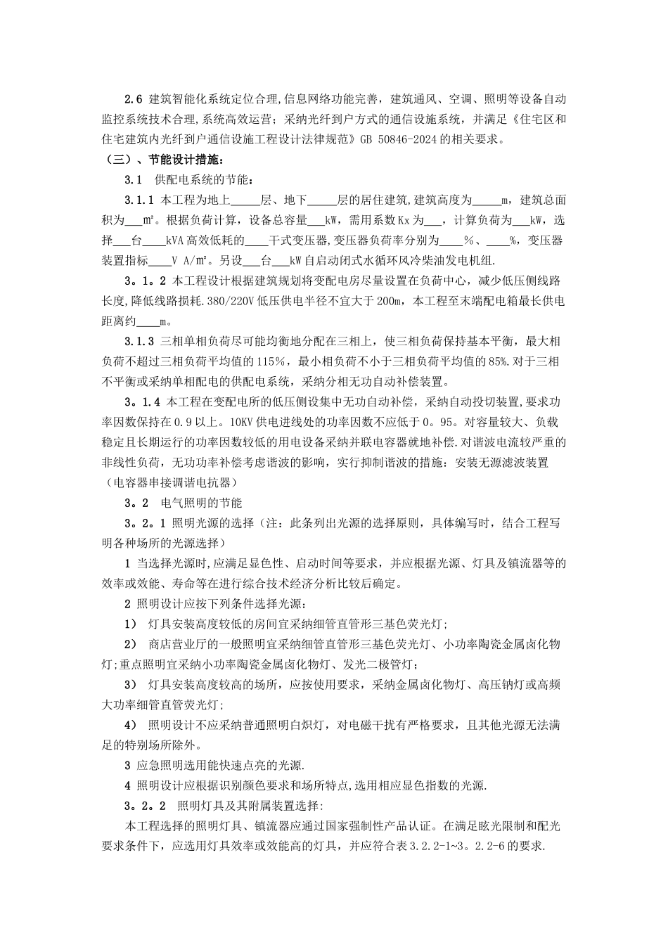 绿色建筑电气专业设计说明_第2页