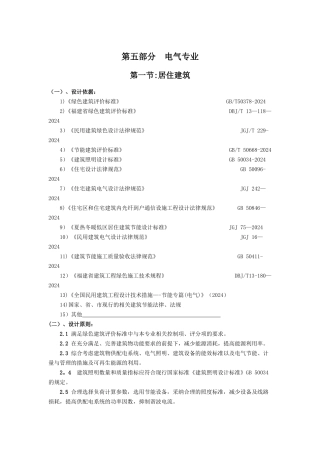 绿色建筑电气专业设计说明