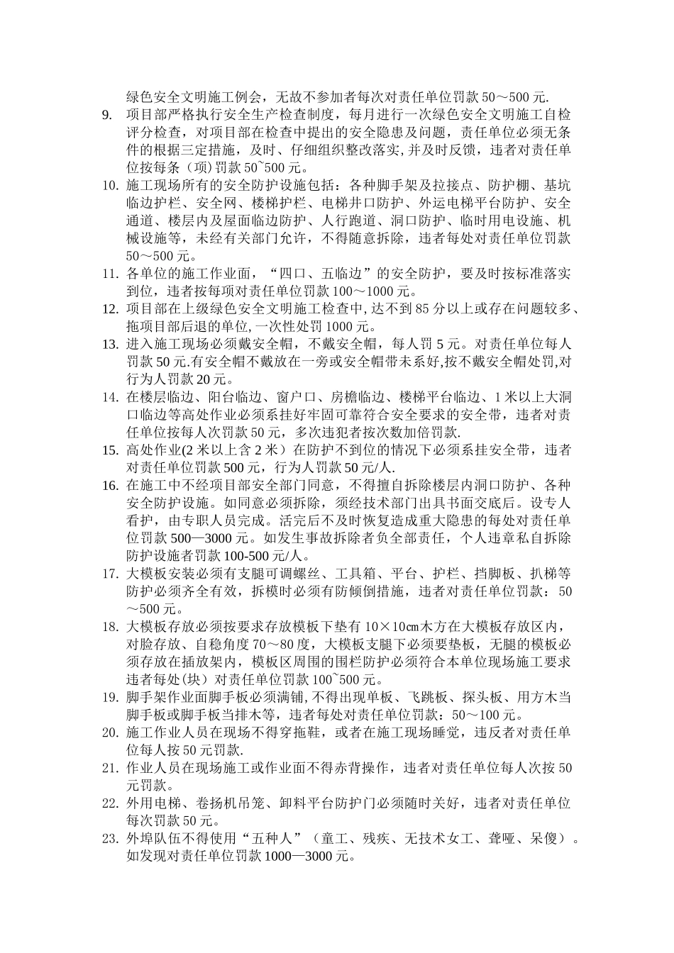 绿色安全文明施工奖罚规定_第2页