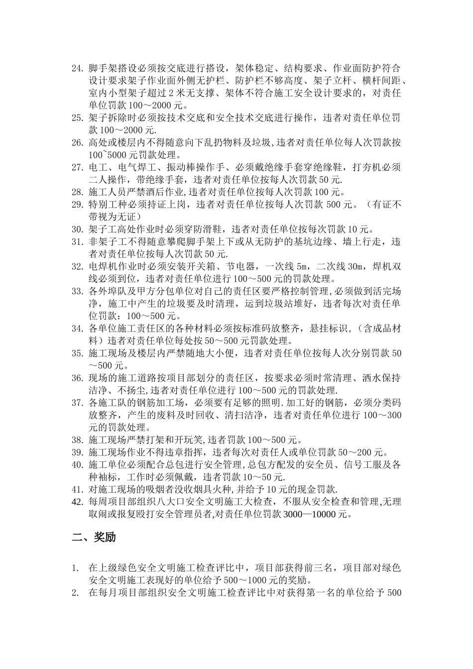 绿色安全文明施工奖罚规定_第3页