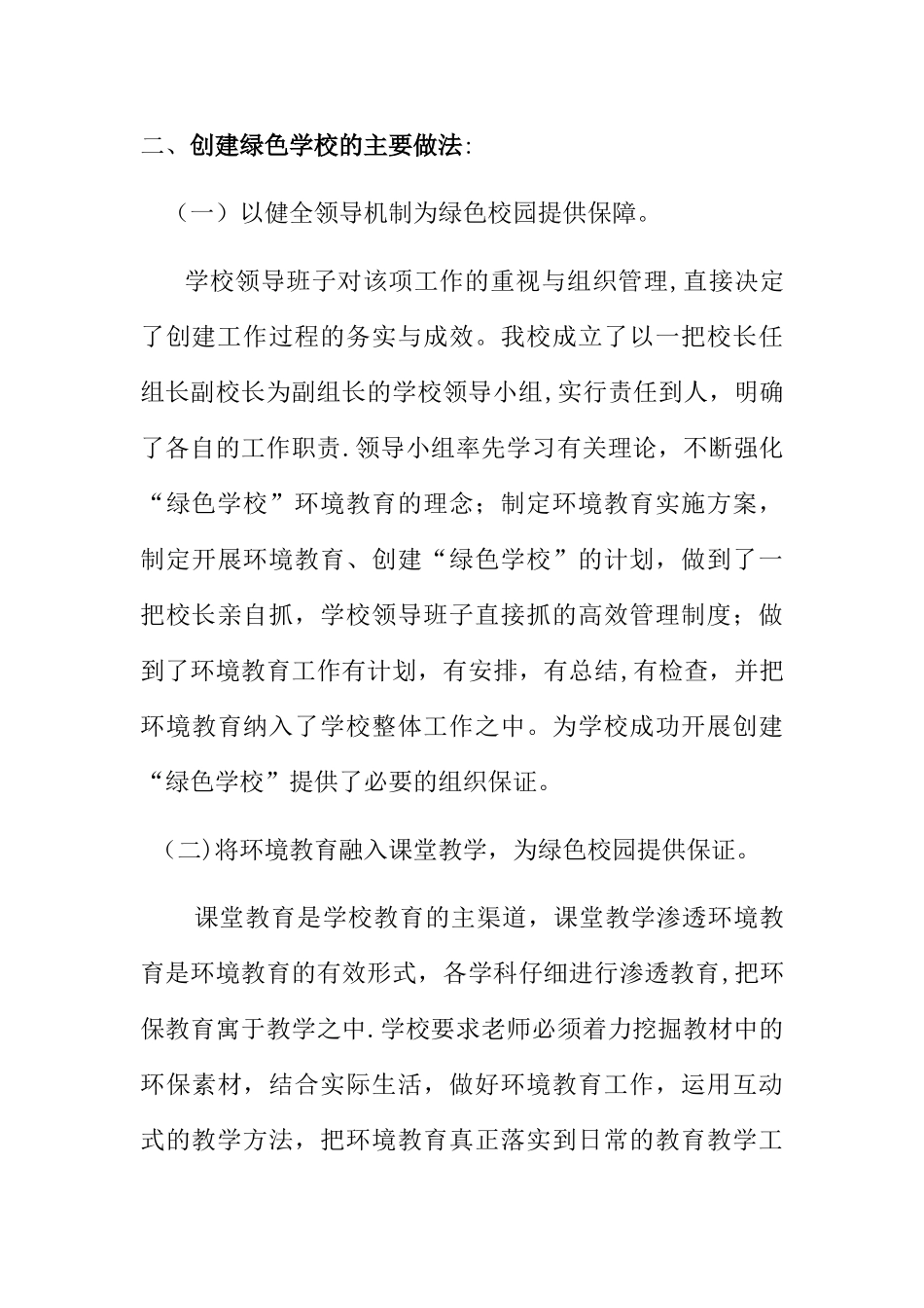 绿色学校申报材料-_第2页