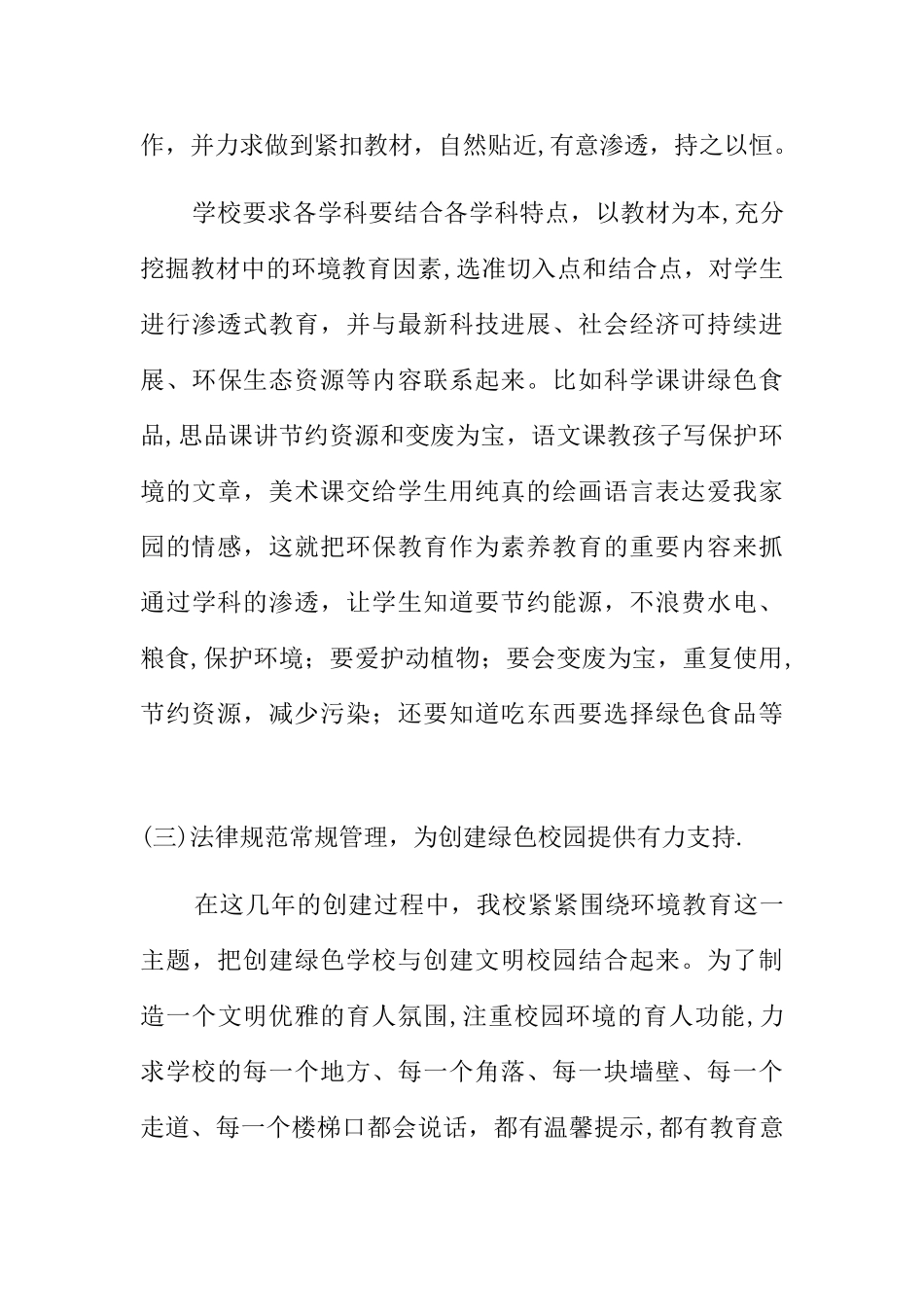 绿色学校申报材料-_第3页