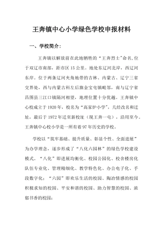 绿色学校申报材料-