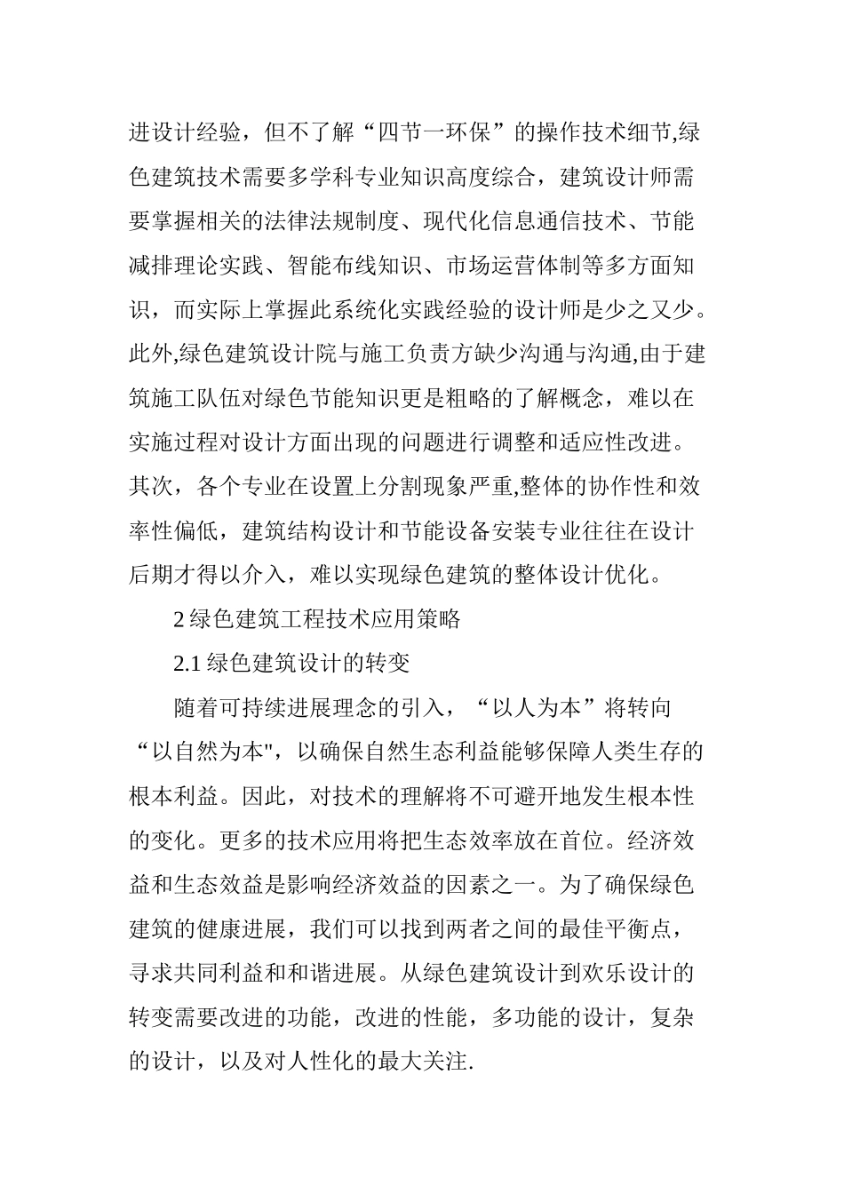 绿色建筑工程技术应用_第3页