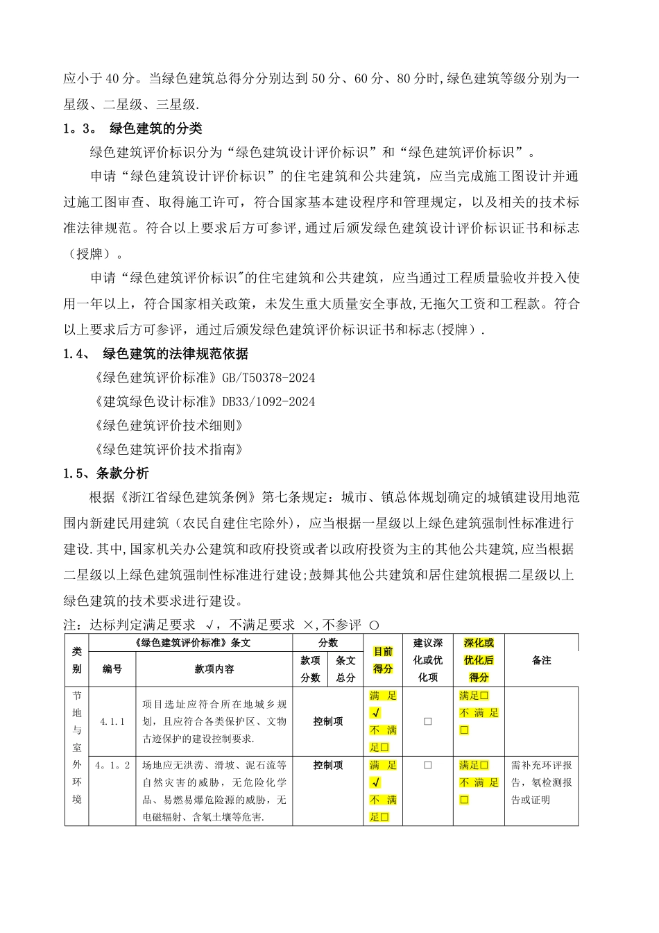 绿色建筑自评表_第2页