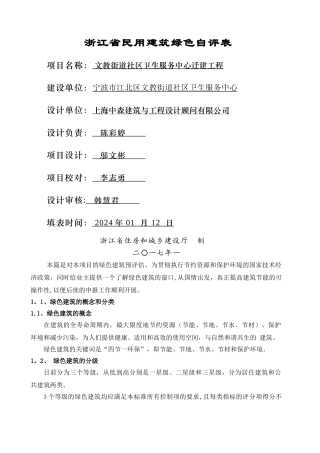 绿色建筑自评表