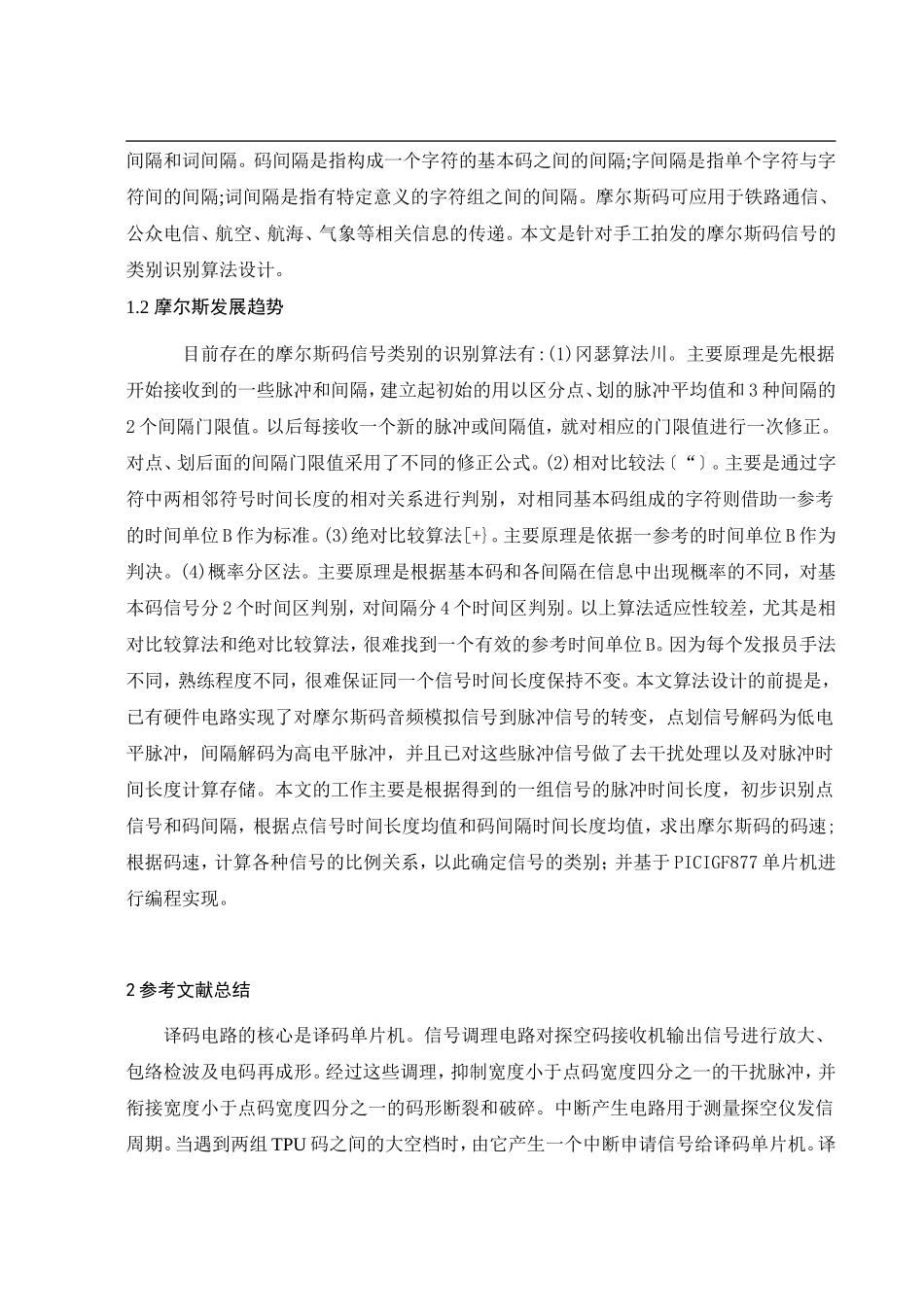 摩尔斯电码翻译器的设计   计算机科学和技术专业_第2页