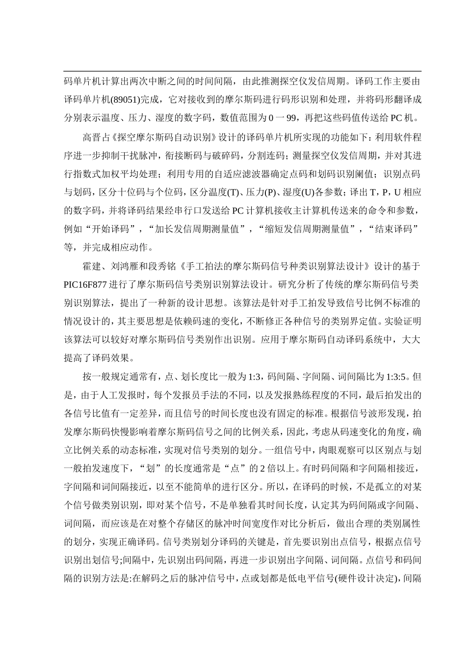 摩尔斯电码翻译器的设计   计算机科学和技术专业_第3页