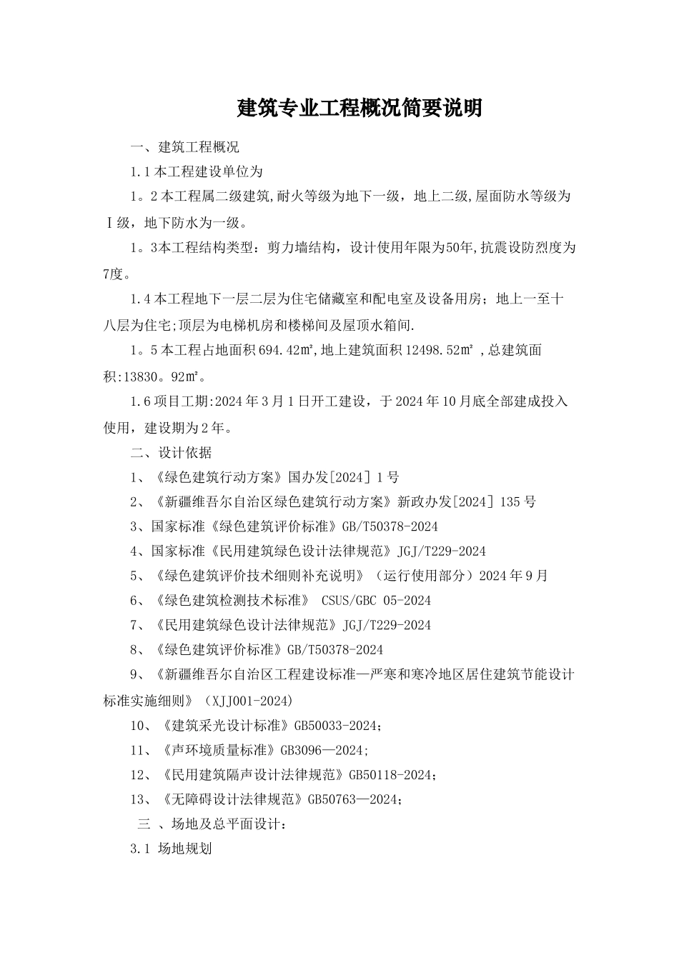 绿色建筑设计专篇_第2页