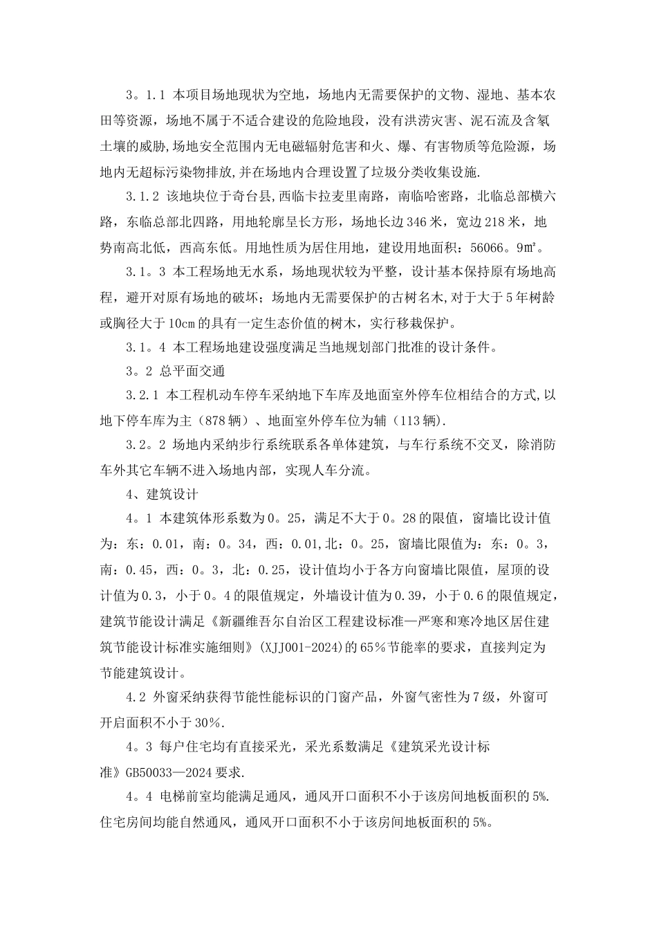 绿色建筑设计专篇_第3页