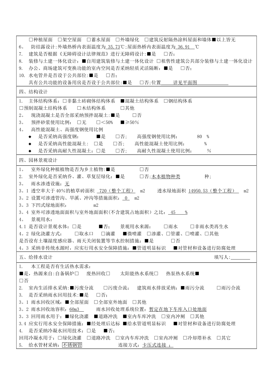 绿色建筑设计专篇模板_第2页