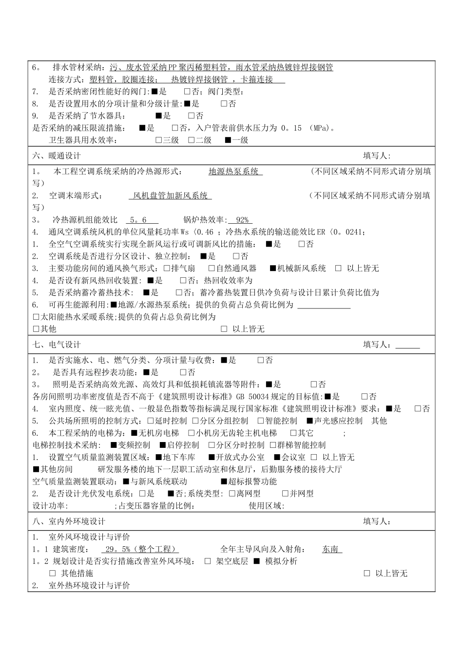 绿色建筑设计专篇模板_第3页