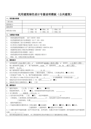 绿色建筑设计专篇模板