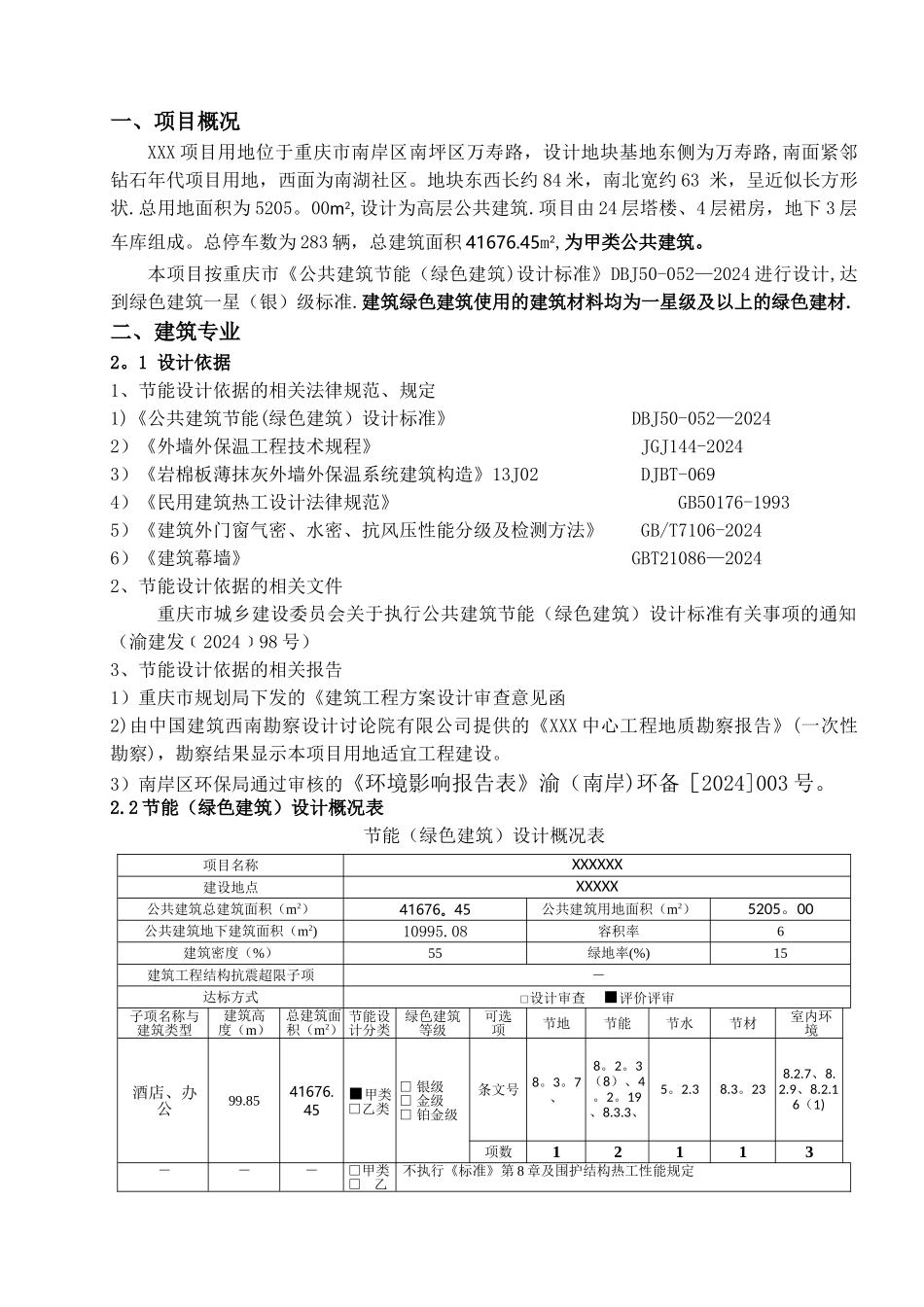 绿色建筑初步设计说明专篇范本2.15_第3页