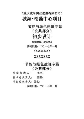 绿色建筑初步设计说明专篇范本2.15