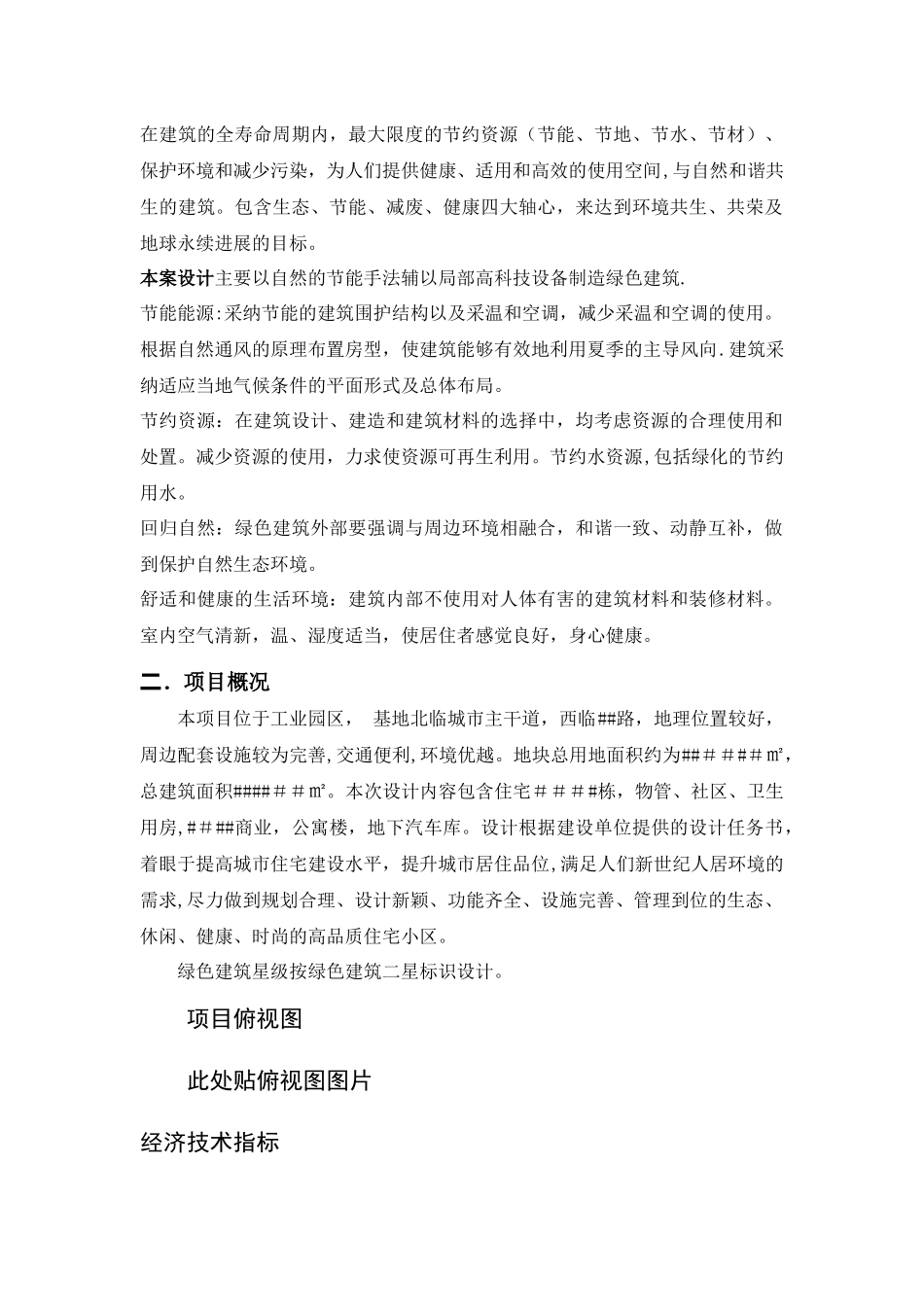 绿色建筑设计专项说明_第2页