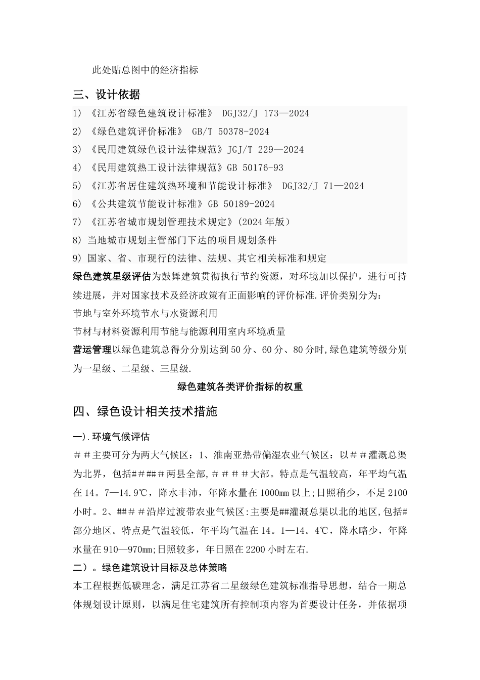 绿色建筑设计专项说明_第3页