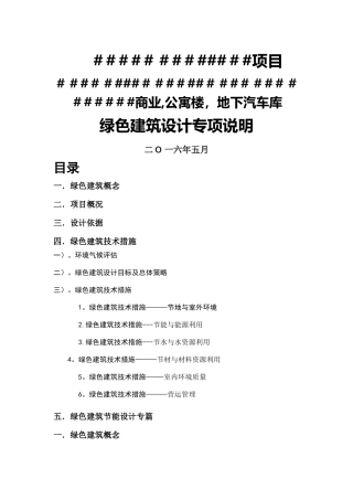 绿色建筑设计专项说明