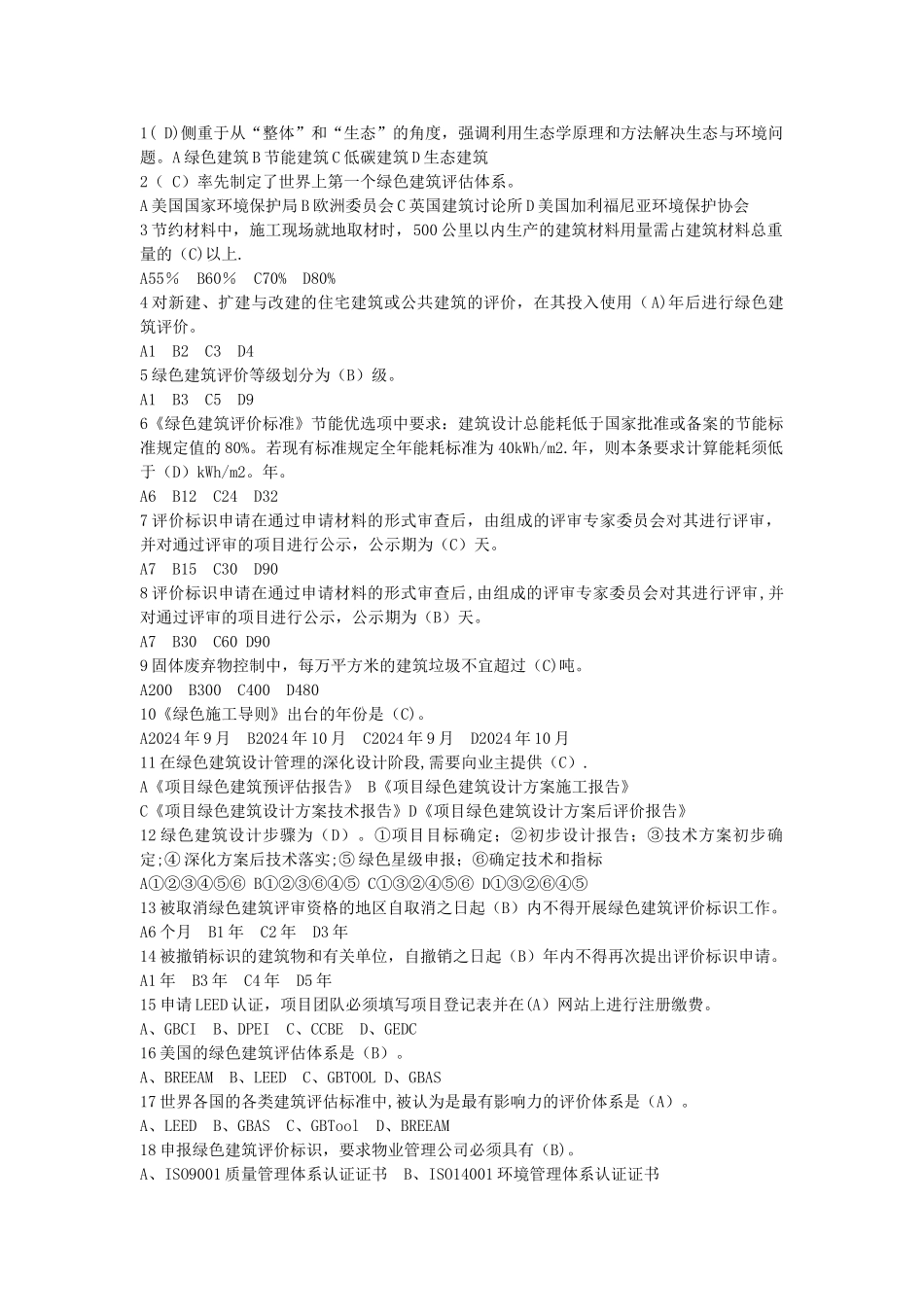 绿色建筑咨询工程师考试_第1页