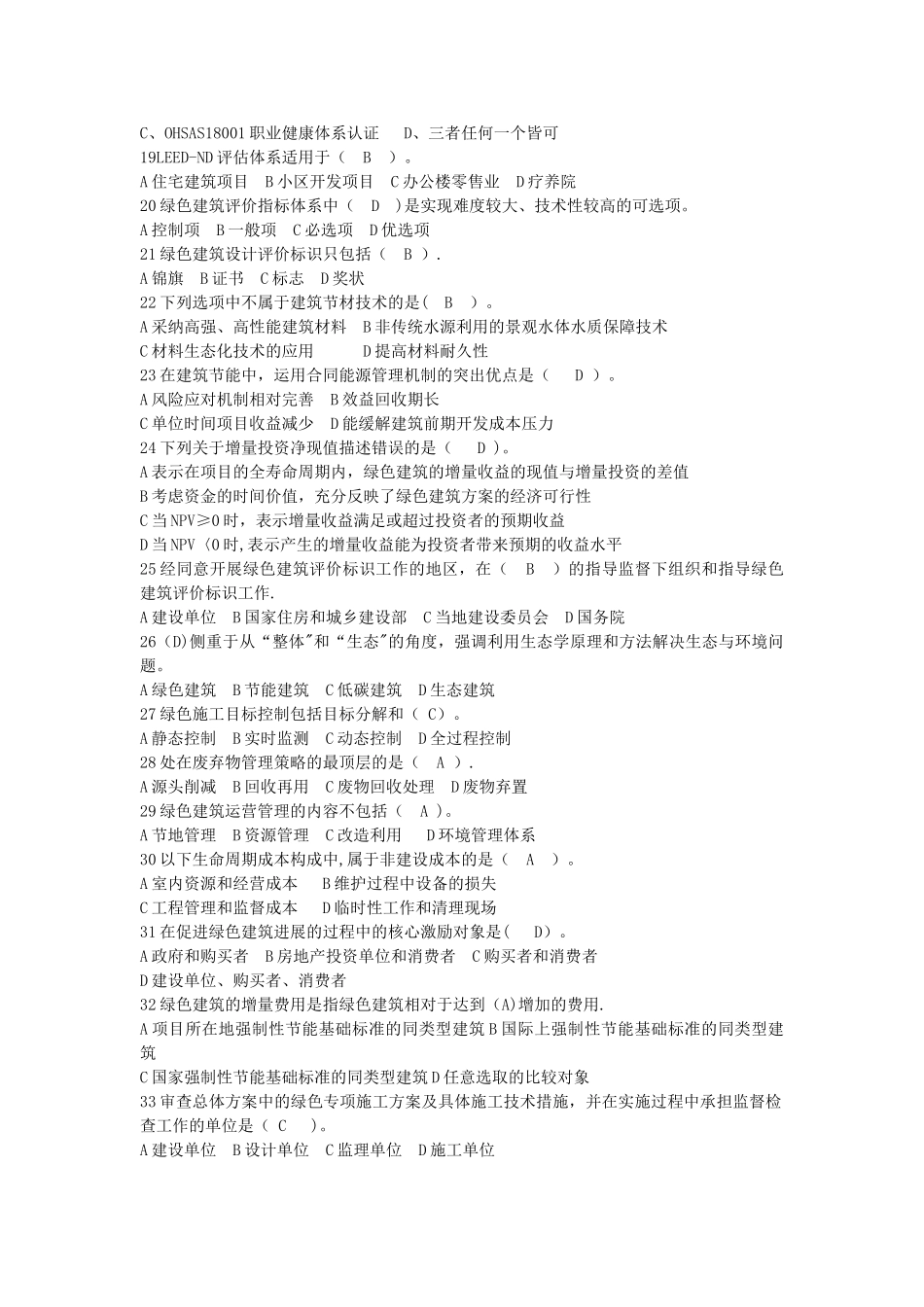 绿色建筑咨询工程师考试_第2页