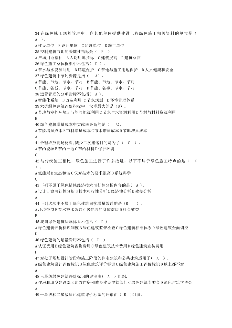 绿色建筑咨询工程师考试_第3页