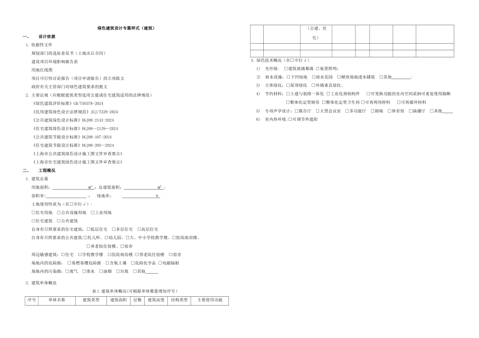 绿色建筑设计专篇样式_第1页