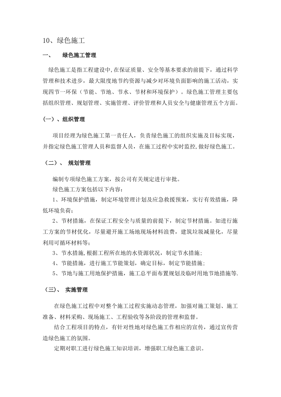 绿色文明施工_第1页