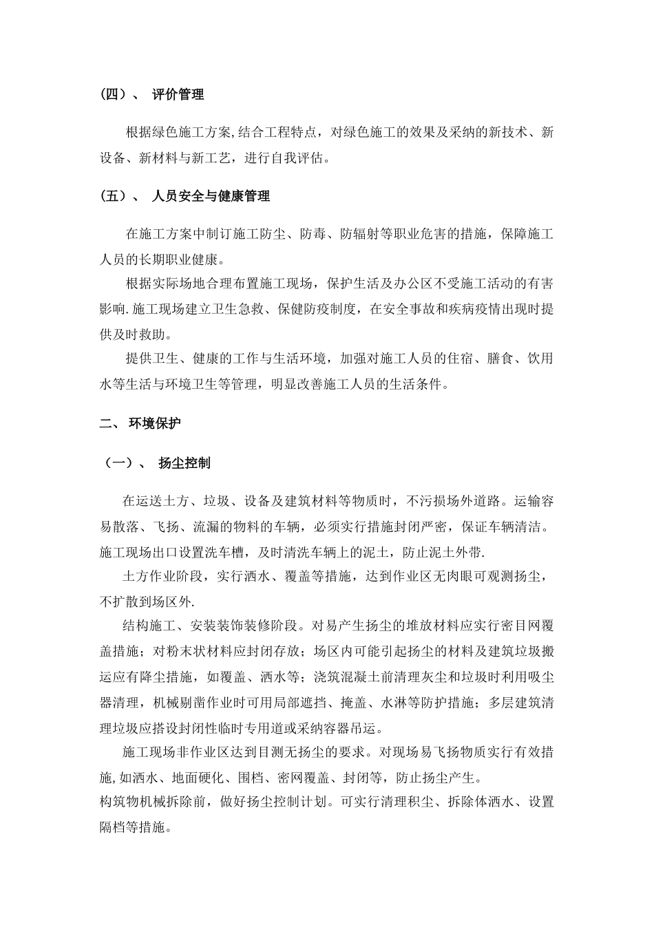 绿色文明施工_第2页