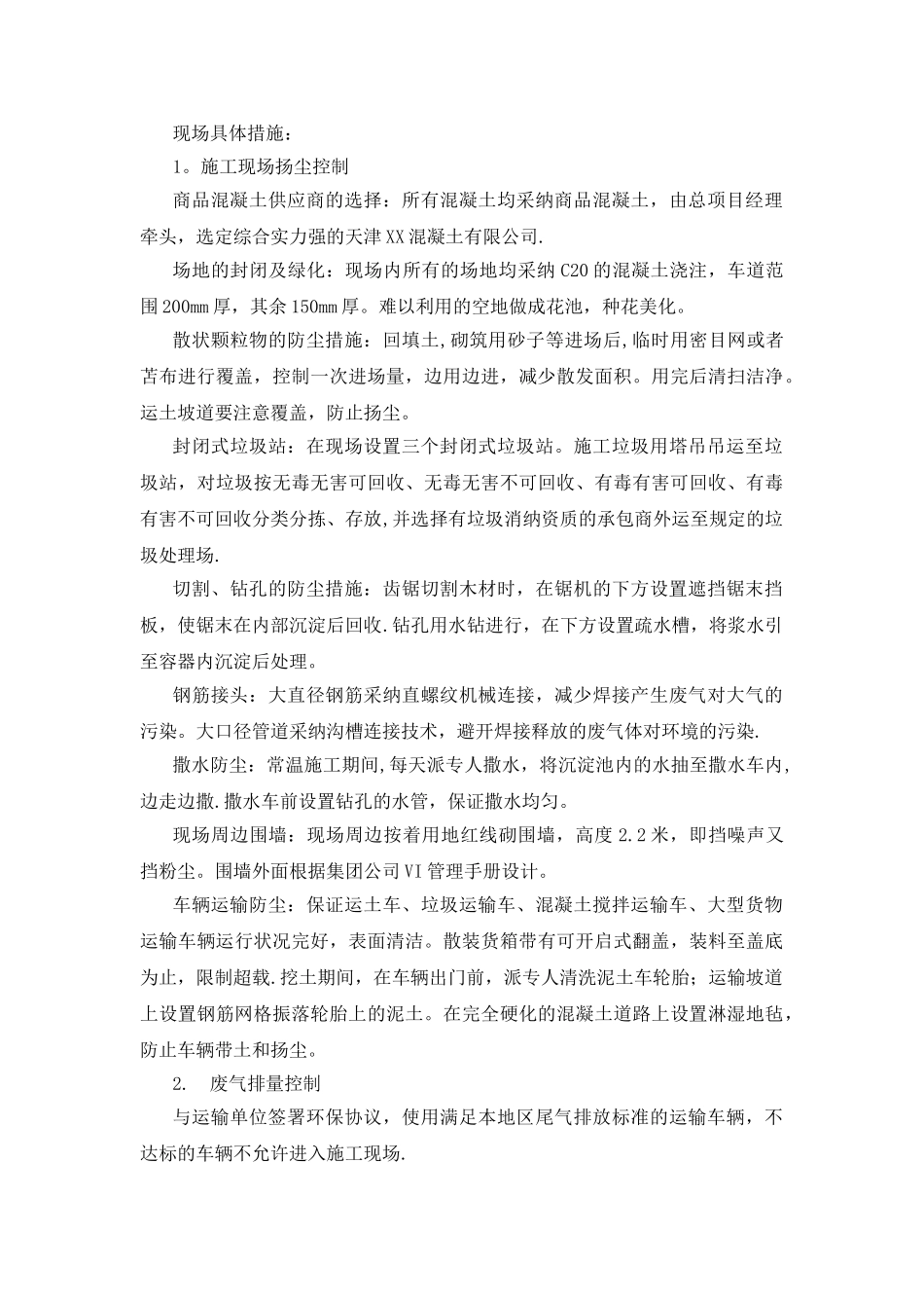 绿色文明施工_第3页