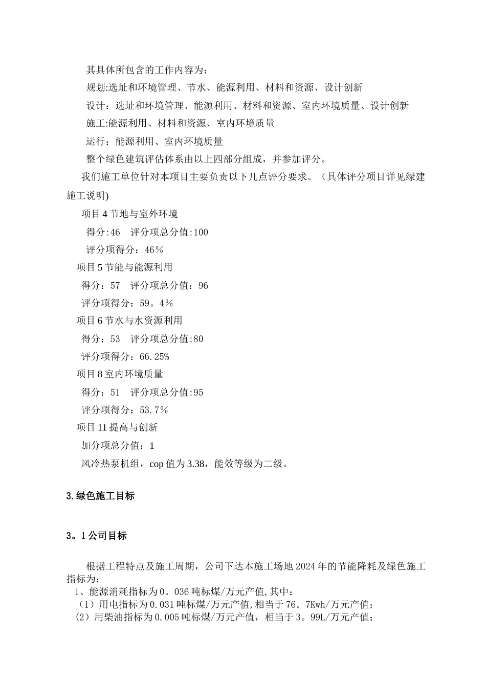 绿色建筑运营管理措施_第2页