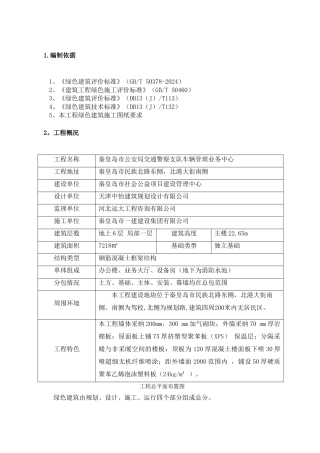 绿色建筑运营管理措施