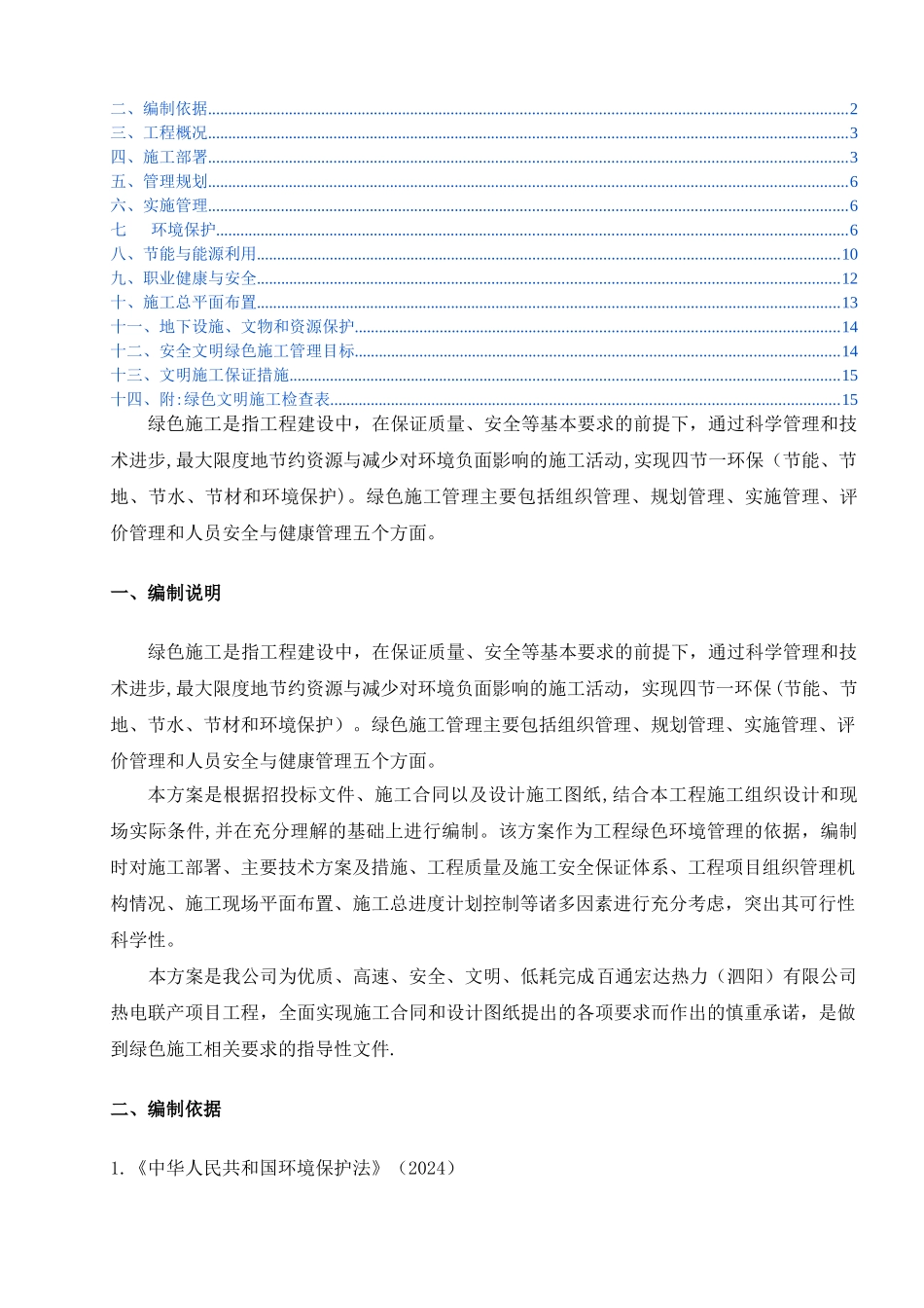 绿色文明施工方案_第2页