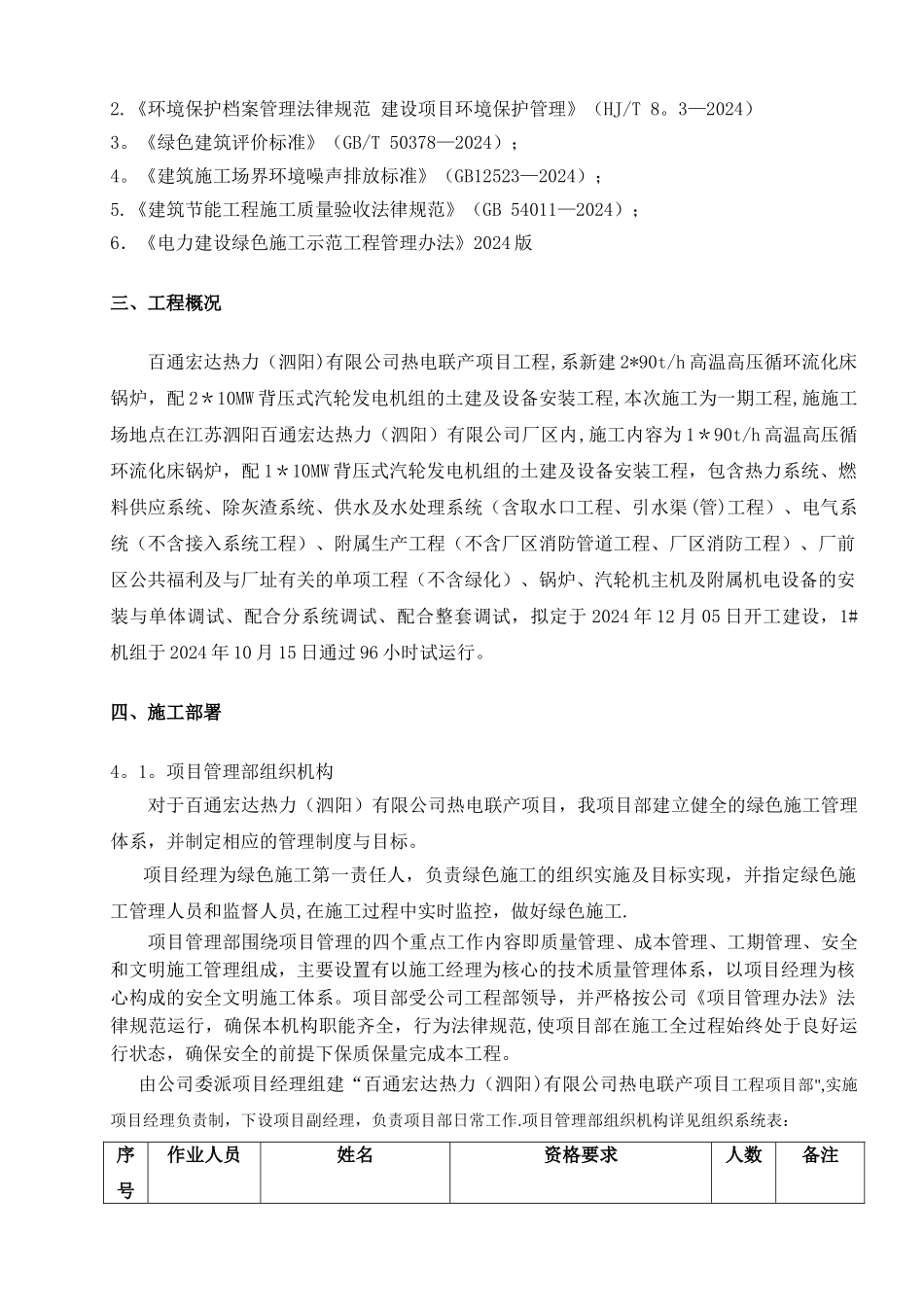 绿色文明施工方案_第3页