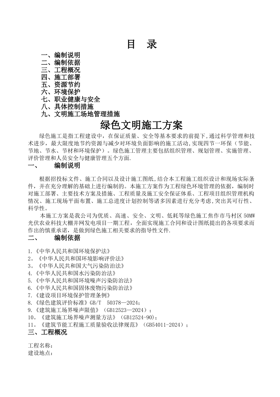 绿色文明施工方案完整版_第2页