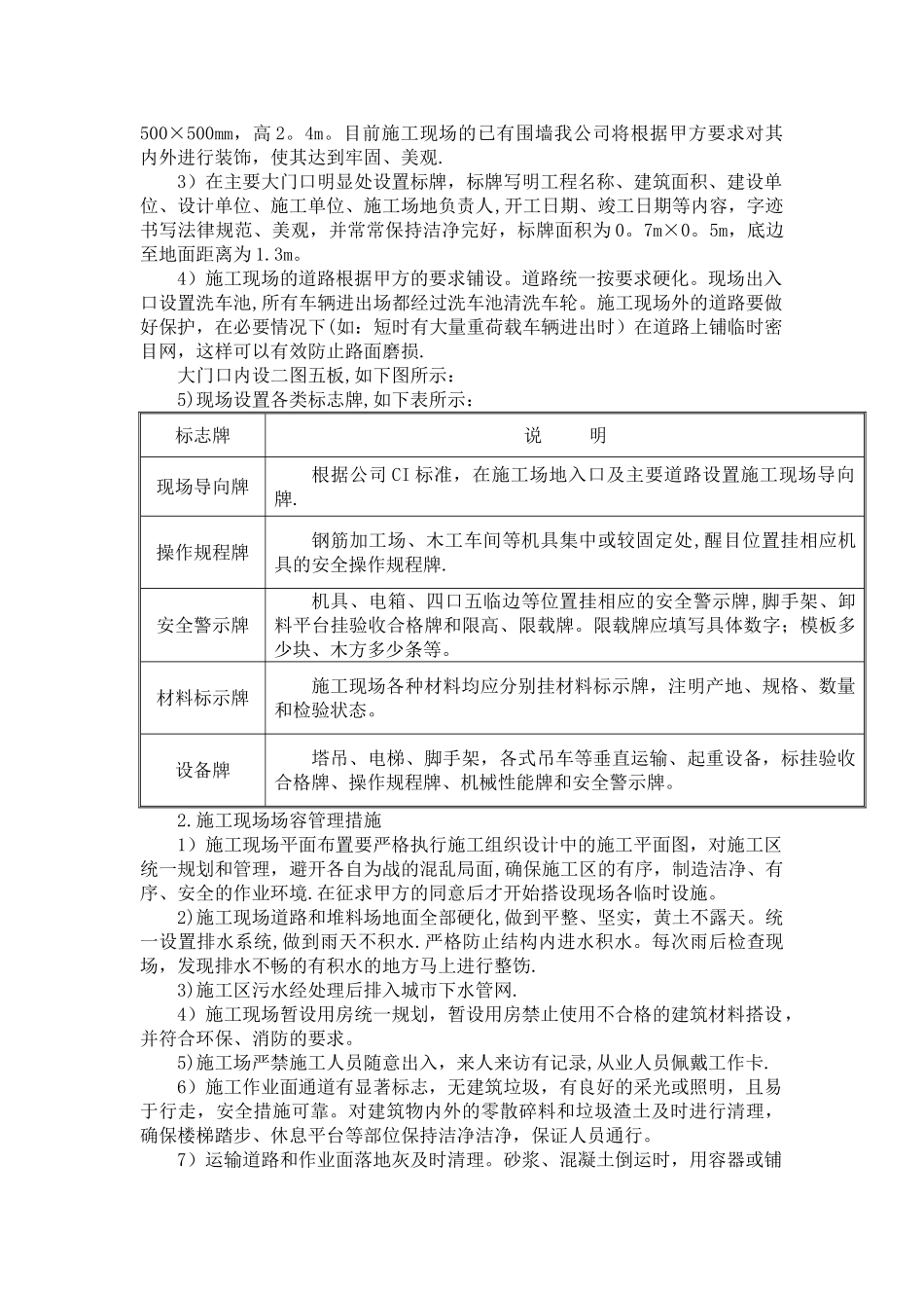 绿色文明施工及环境保护专项管理措施_第2页