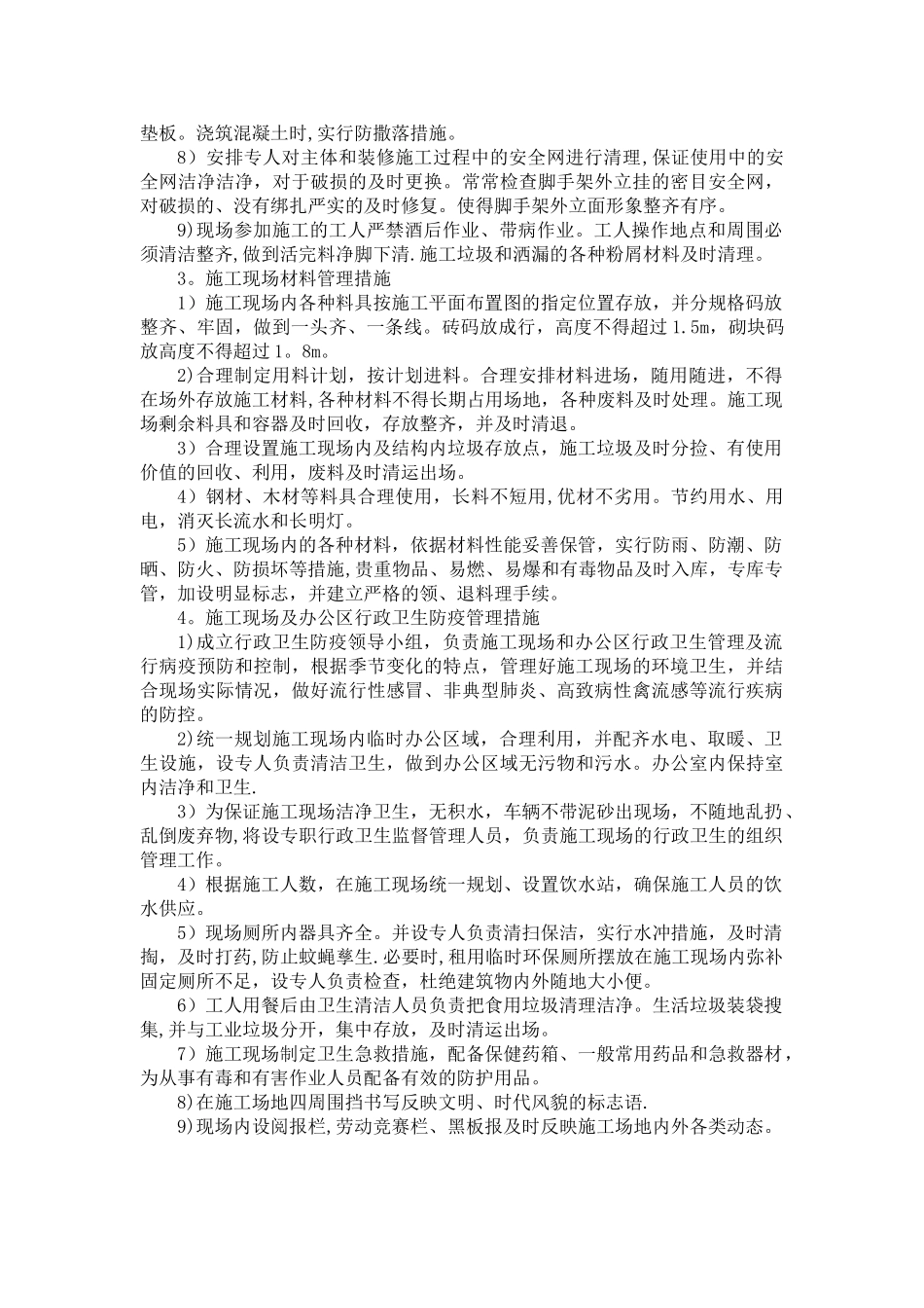 绿色文明施工及环境保护专项管理措施_第3页