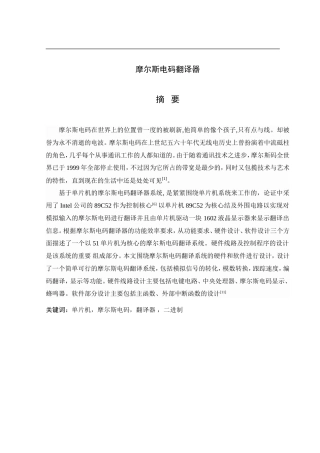 摩尔斯电码翻译器设计和实现   计算机科学和技术专业
