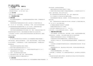 绿色建筑设计专篇-暖通专业